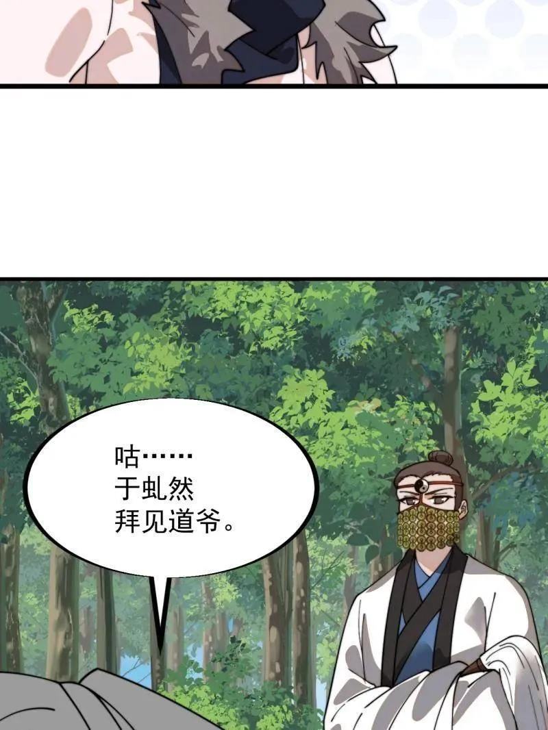 第945话 ：坦白 第23页