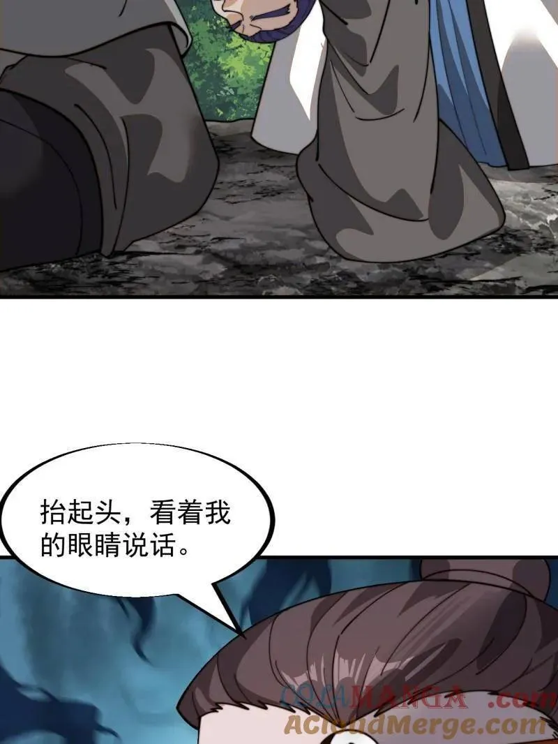 第945话 ：坦白 第25页