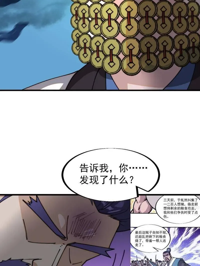 第945话 ：坦白 第27页