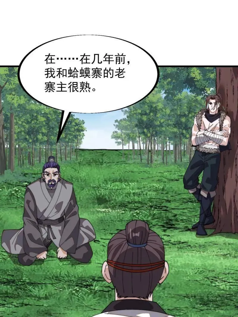 第945话 ：坦白 第29页