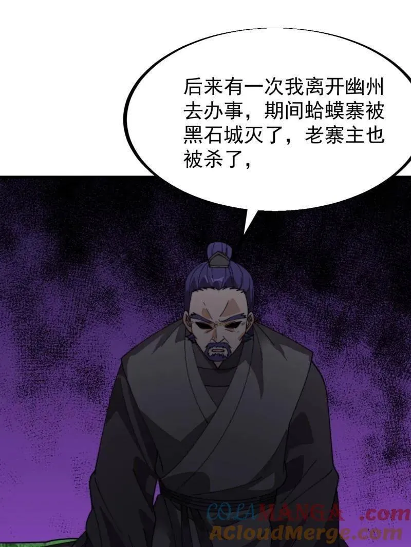 第945话 ：坦白 第31页