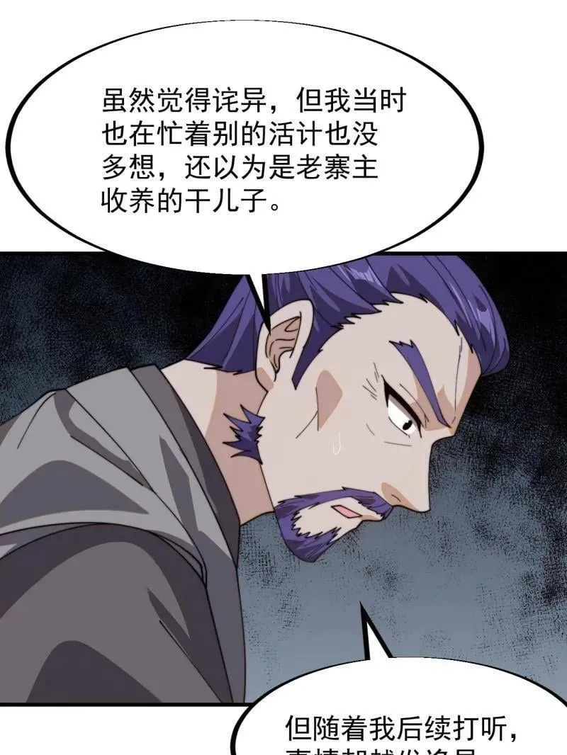 第945话 ：坦白 第35页
