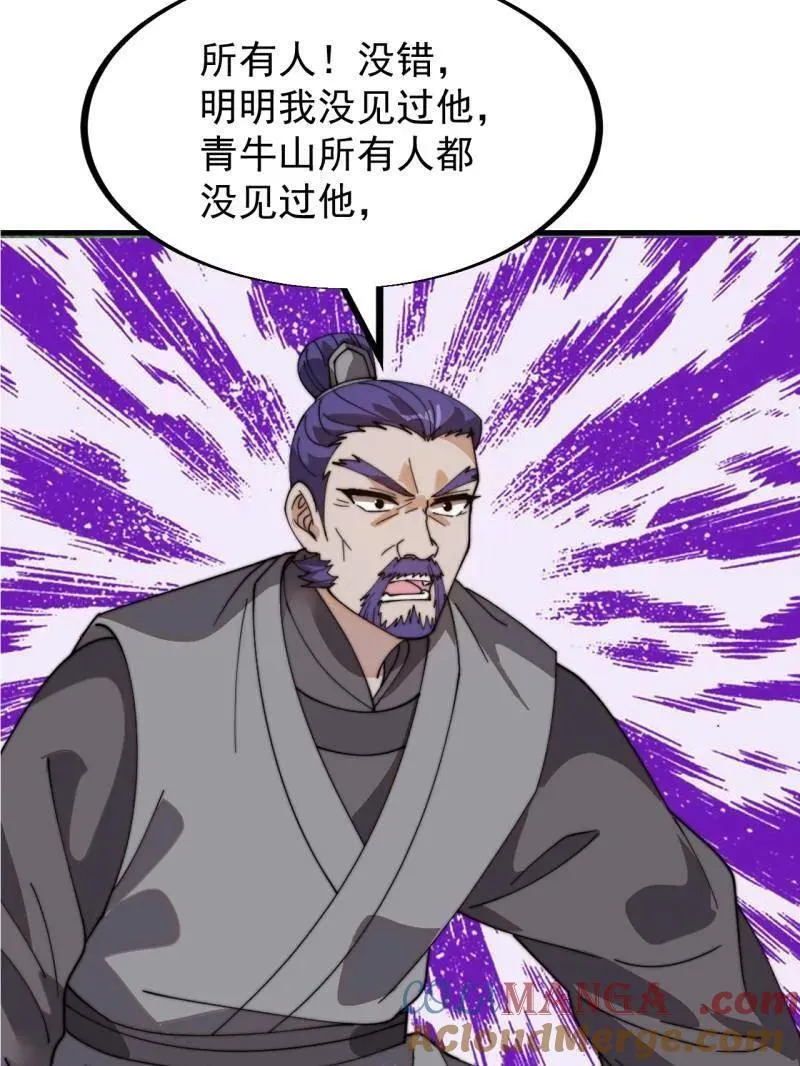 第945话 ：坦白 第37页