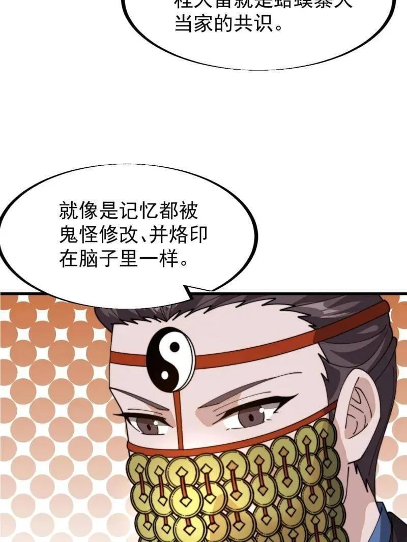 第945话 ：坦白 第39页
