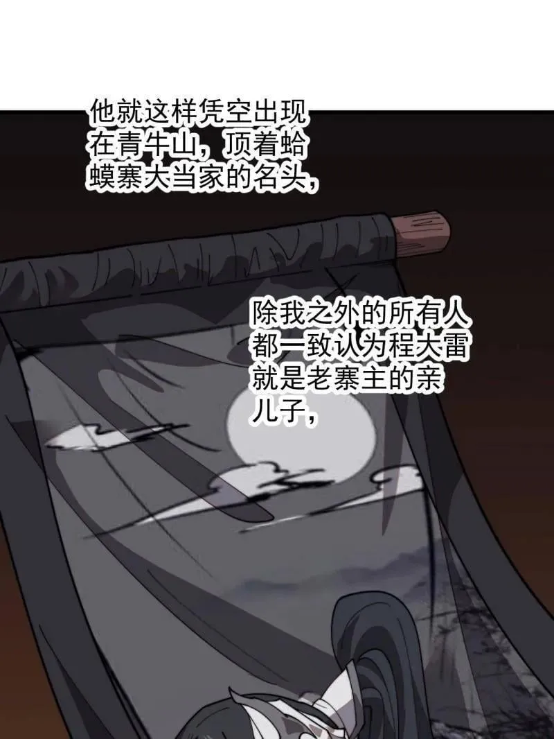 第945话 ：坦白 第41页