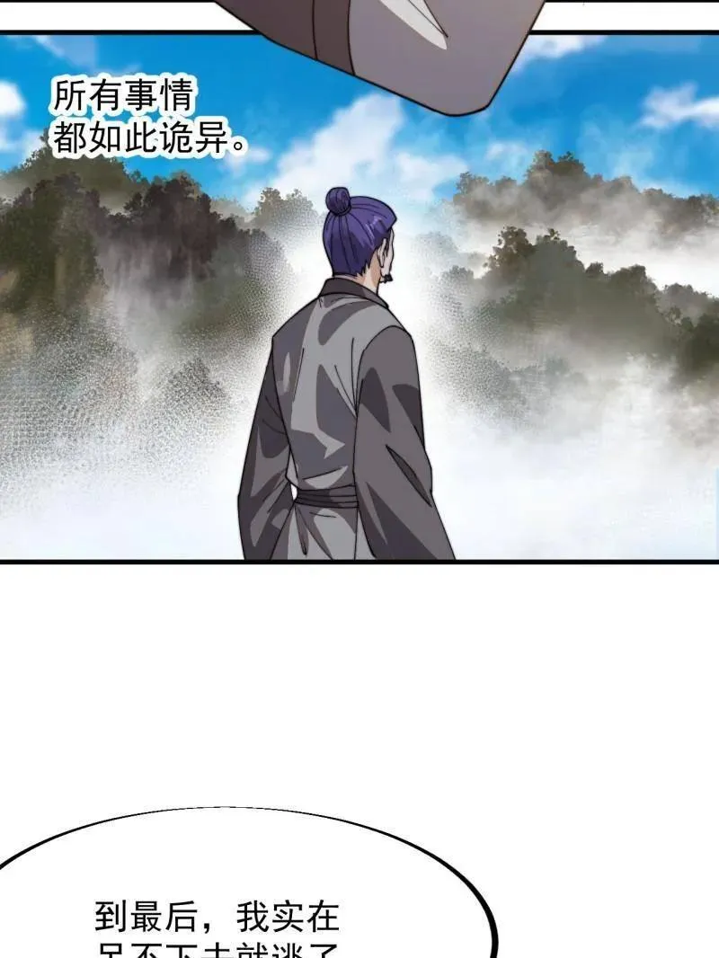 第945话 ：坦白 第51页