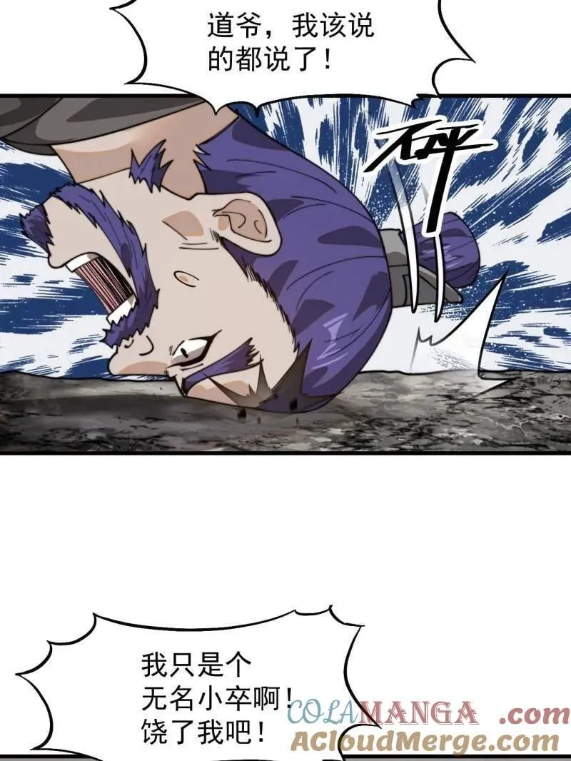 第945话 ：坦白 第55页