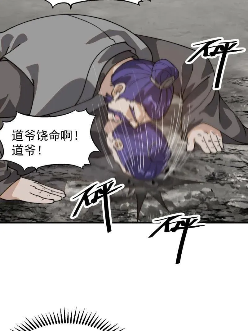 第945话 ：坦白 第57页