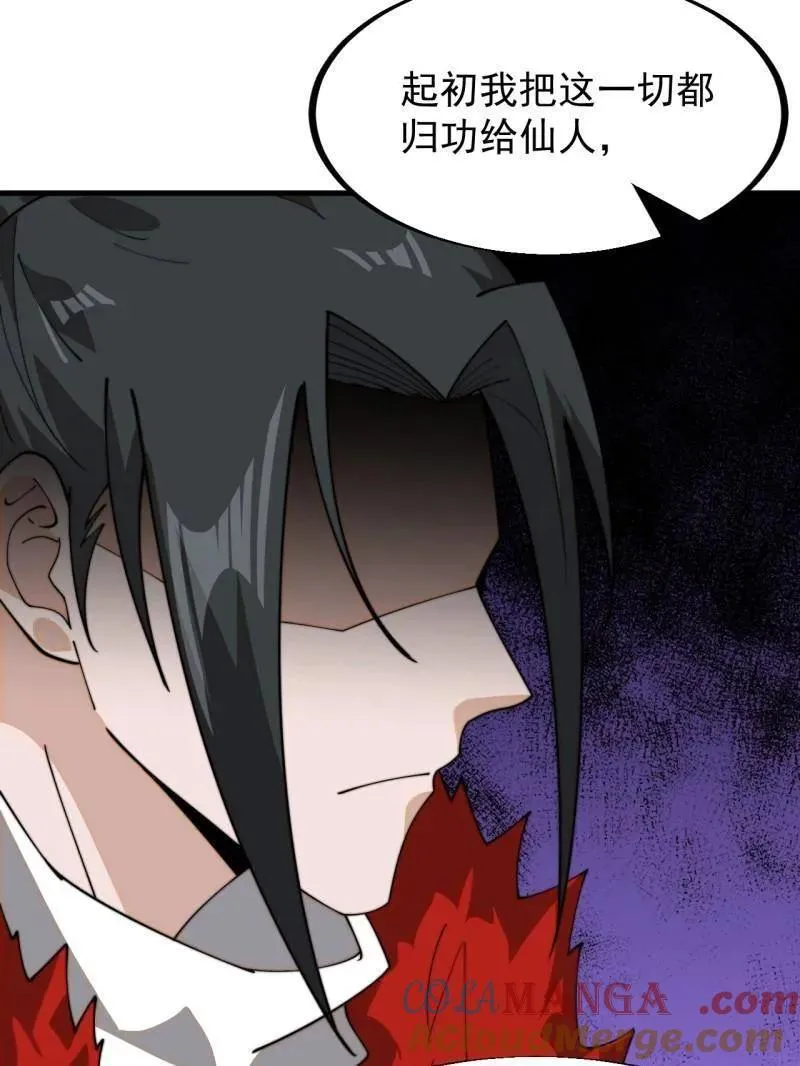 第945话 ：坦白 第67页