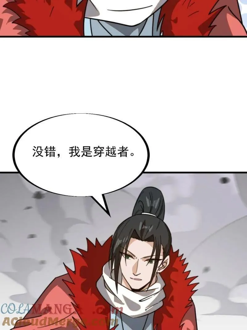 第945话 ：坦白 第85页