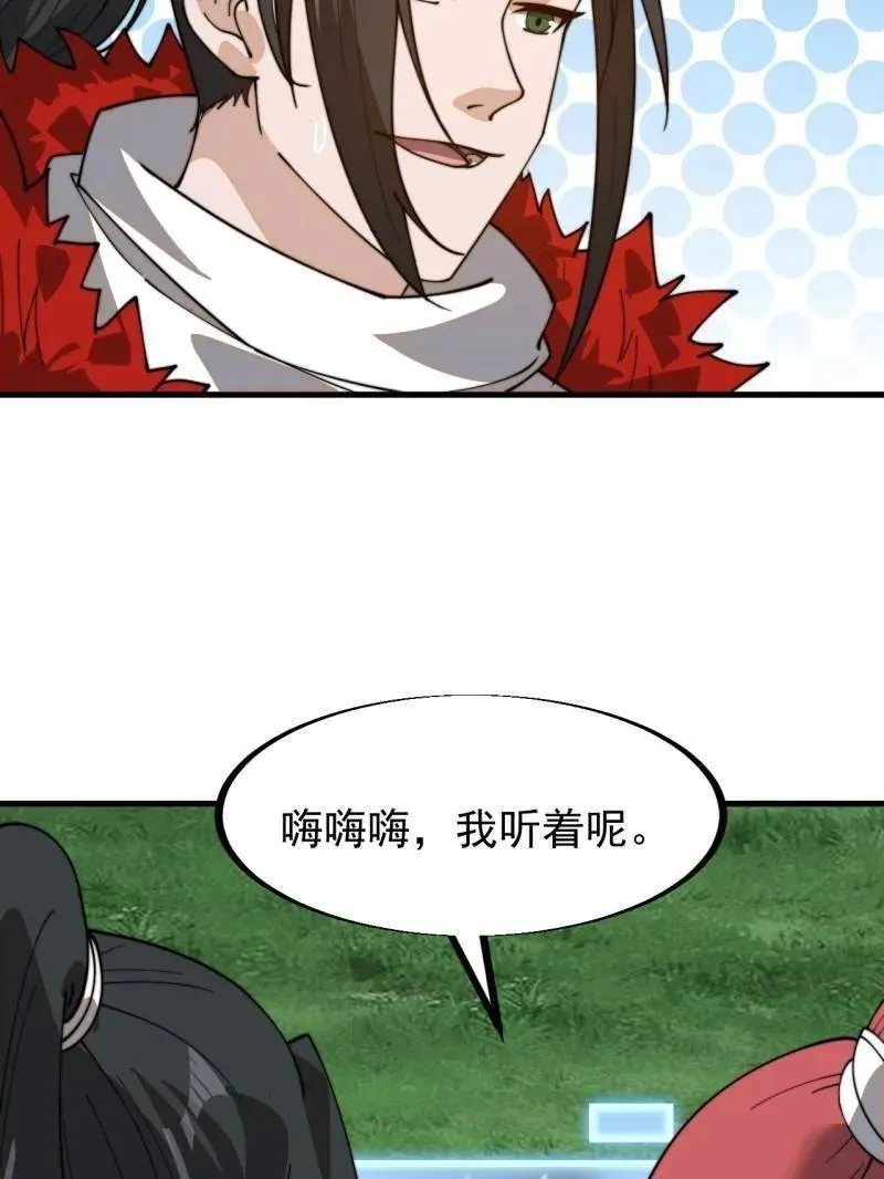 第946话 ：发现 第17页