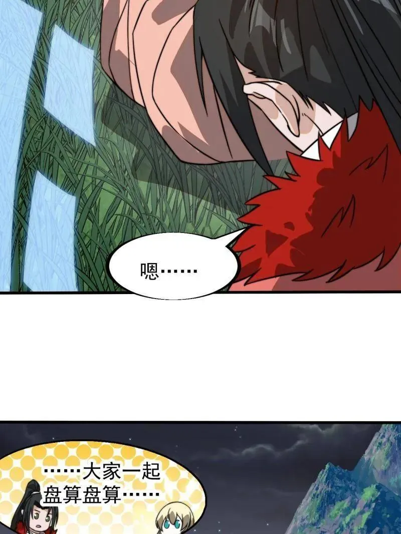 第946话 ：发现 第33页