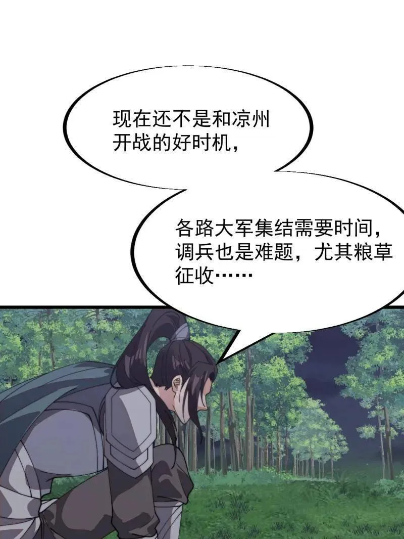 第947话 ：开战准备 第23页