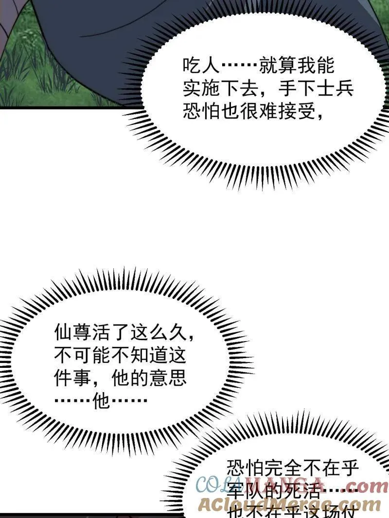 第947话 ：开战准备 第31页
