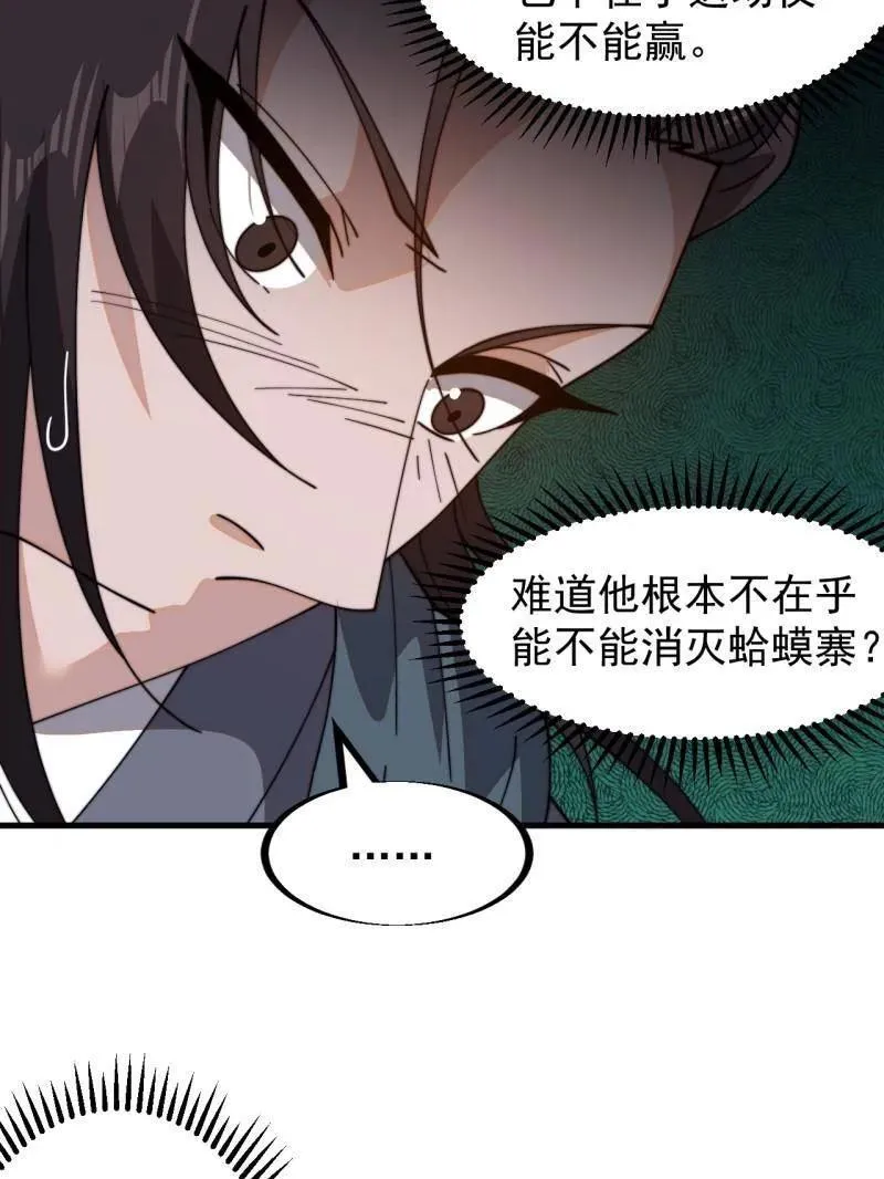 第947话 ：开战准备 第33页