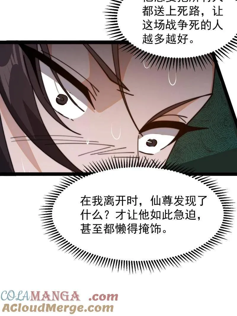 第947话 ：开战准备 第37页