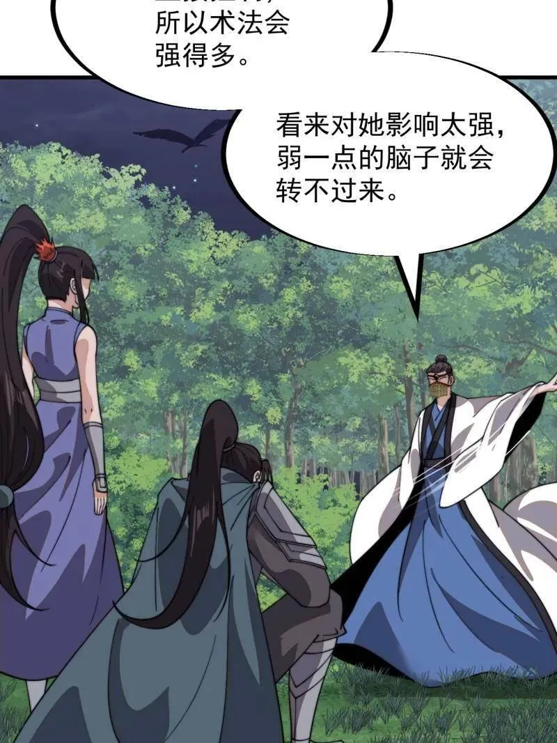 第947话 ：开战准备 第71页