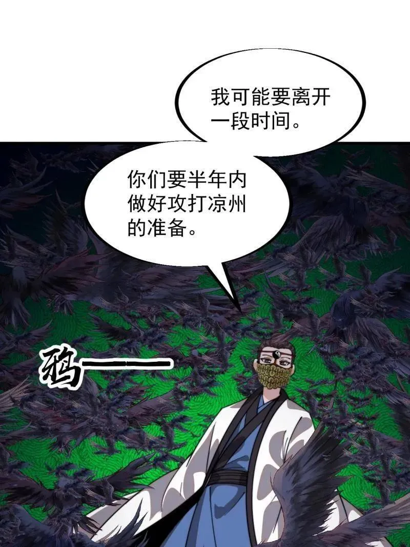 第947话 ：开战准备 第87页
