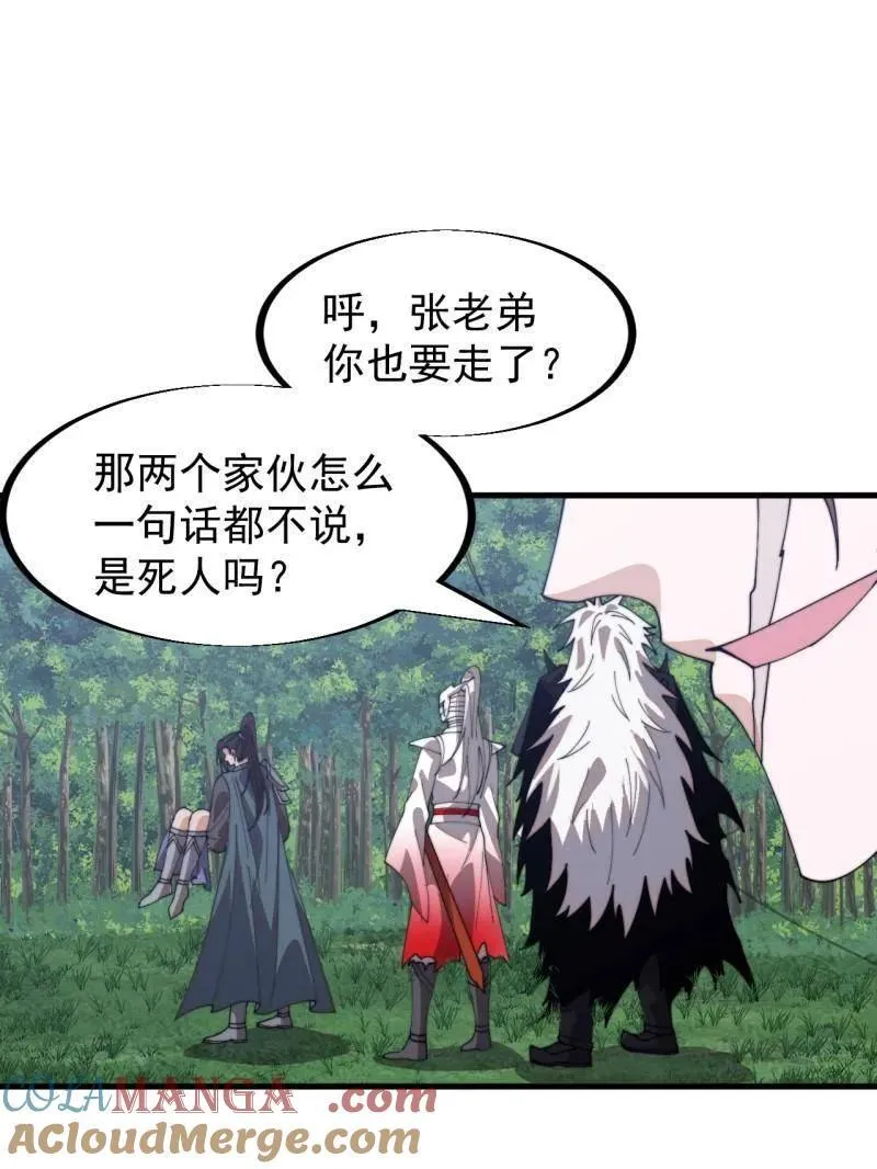 第948话 ：江湖梦 第5页