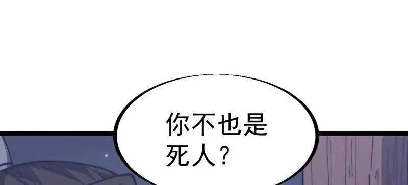 第948话 ：江湖梦 第6页