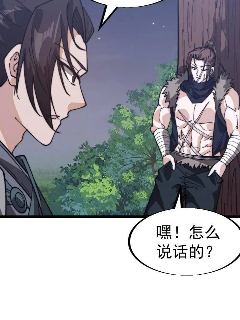 第948话 ：江湖梦 第7页