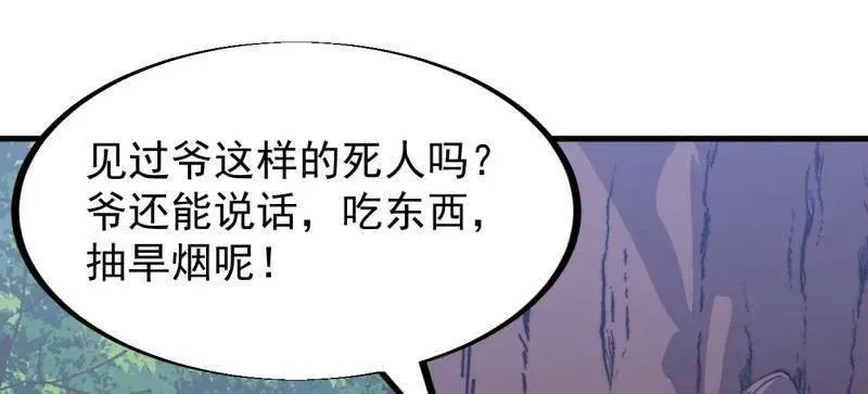 第948话 ：江湖梦 第8页