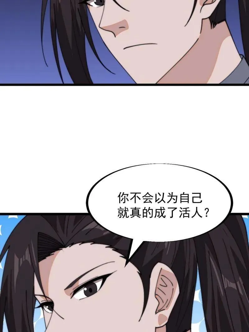 第948话 ：江湖梦 第11页