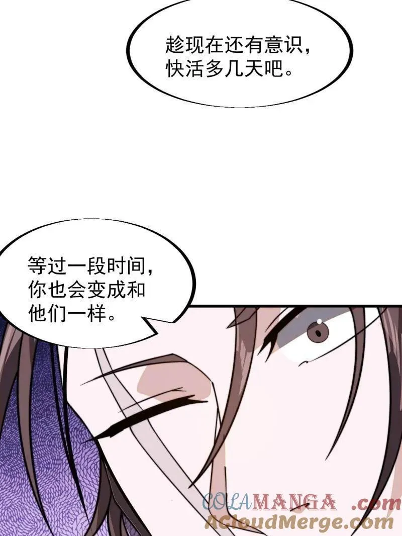 第948话 ：江湖梦 第13页