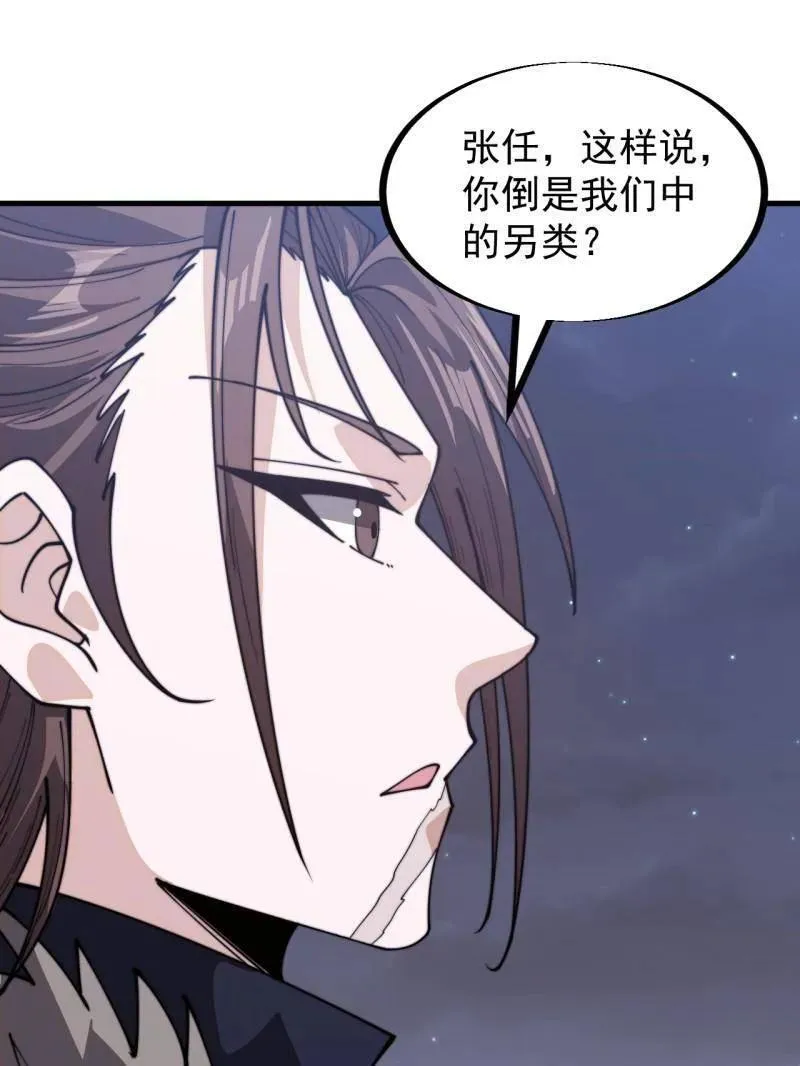 第948话 ：江湖梦 第19页