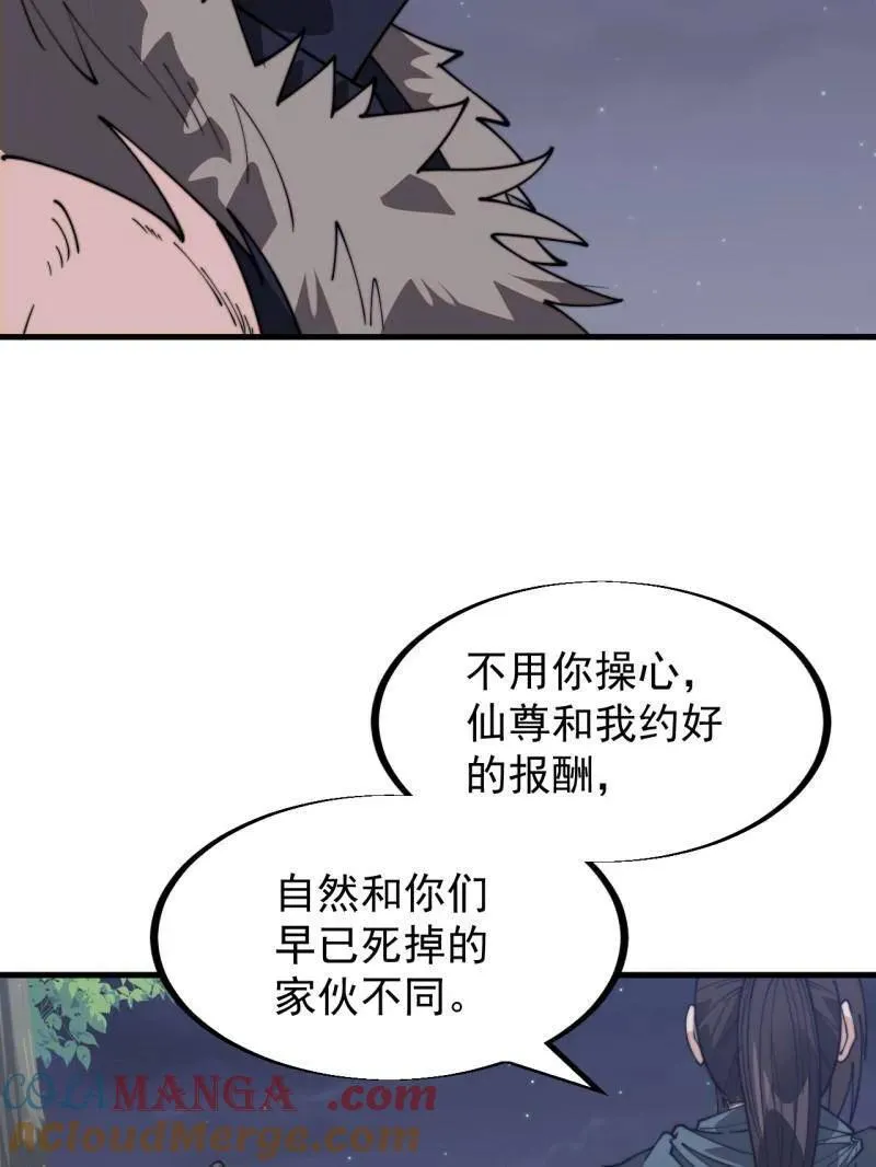 第948话 ：江湖梦 第21页