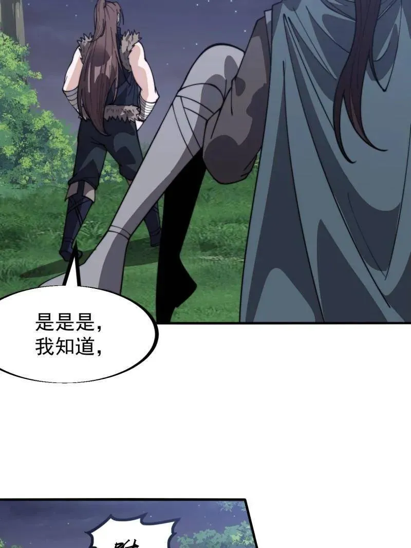 第948话 ：江湖梦 第23页