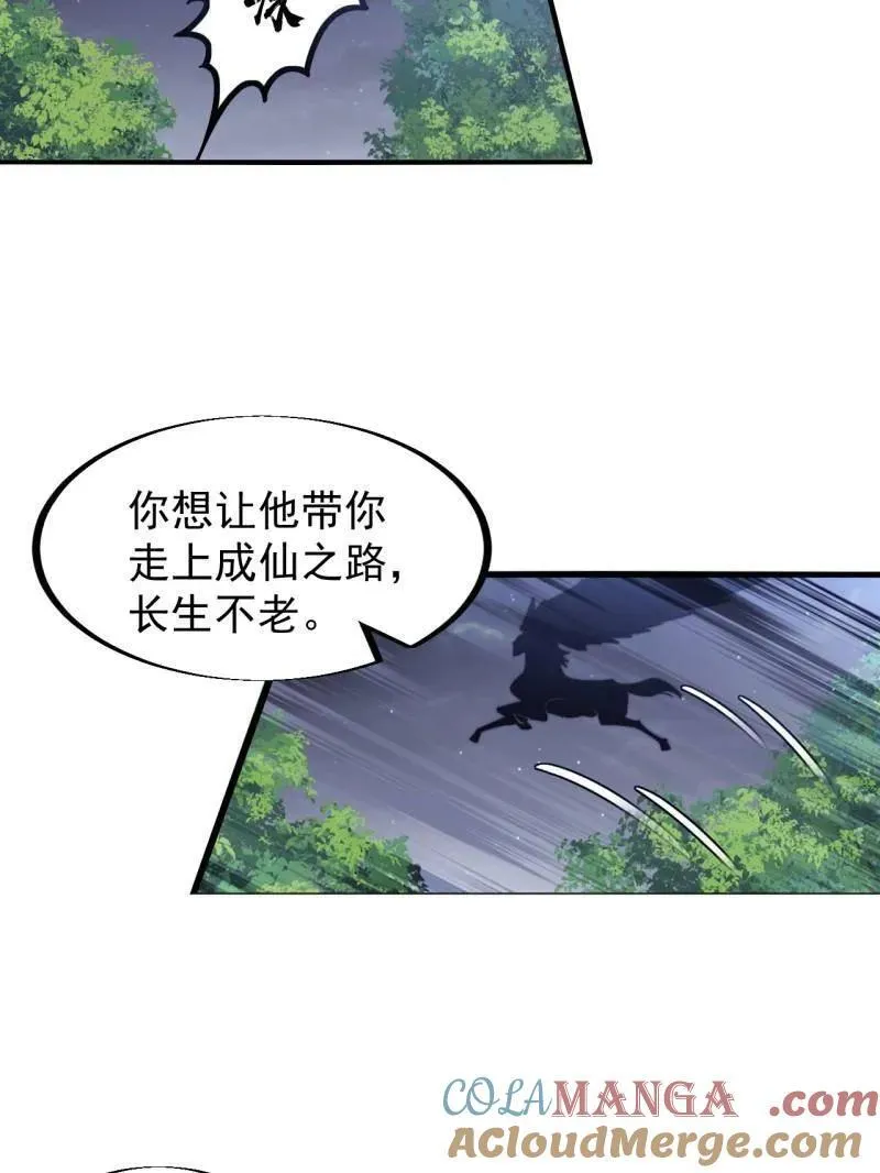 第948话 ：江湖梦 第25页