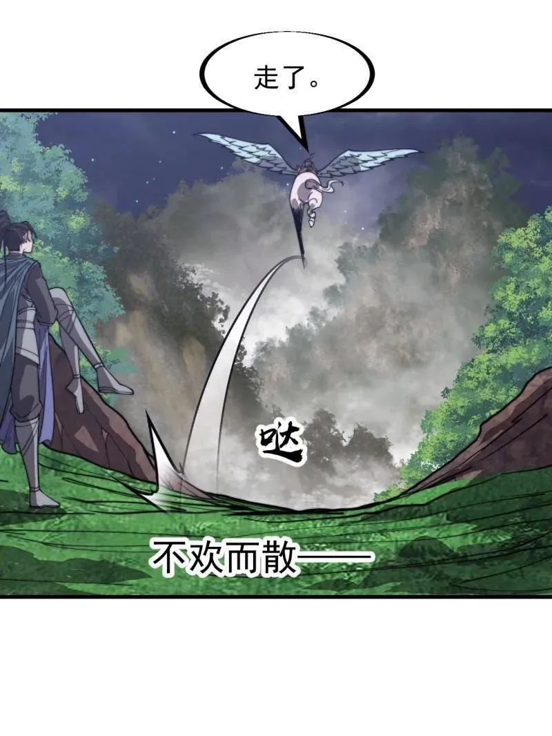 第948话 ：江湖梦 第31页
