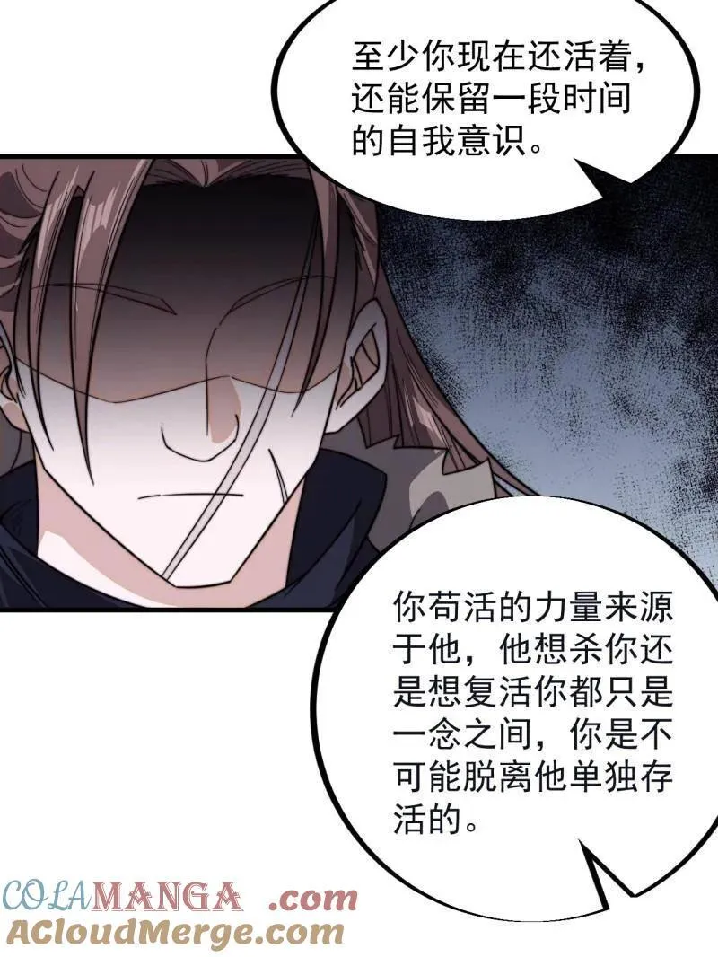 第948话 ：江湖梦 第45页