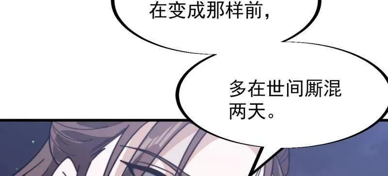 第948话 ：江湖梦 第48页