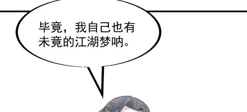 第948话 ：江湖梦 第50页