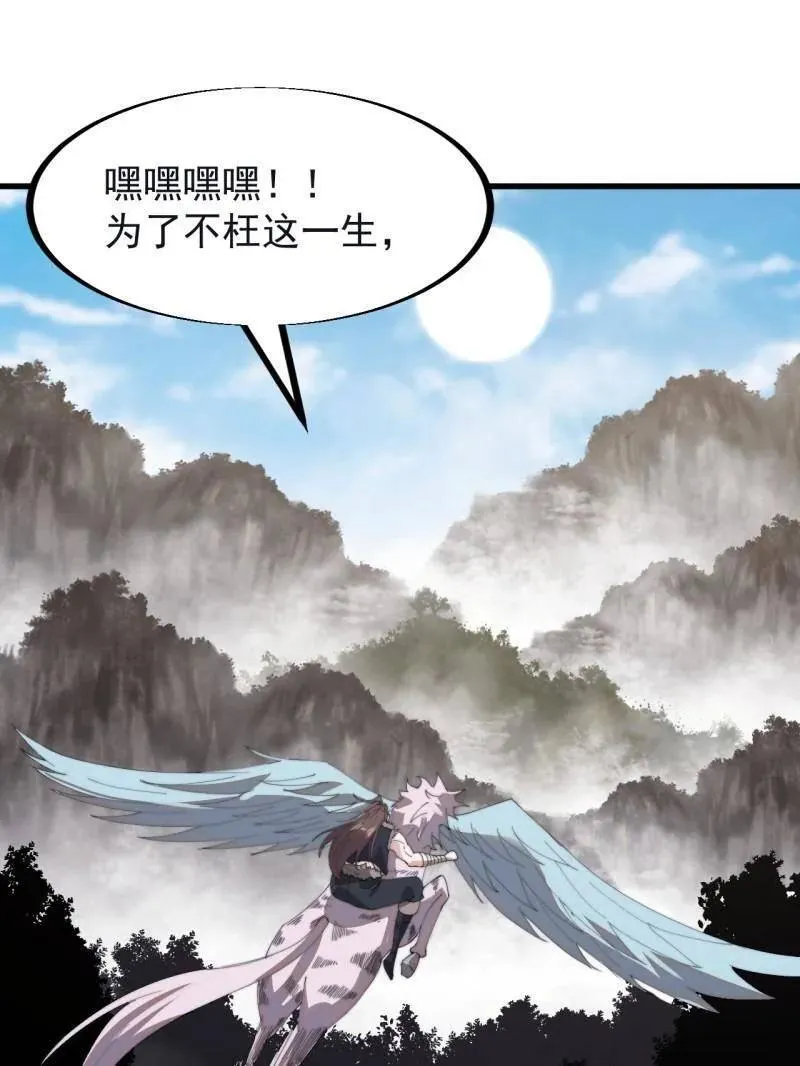 第948话 ：江湖梦 第55页