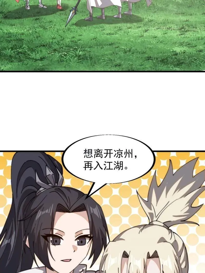 第948话 ：江湖梦 第63页