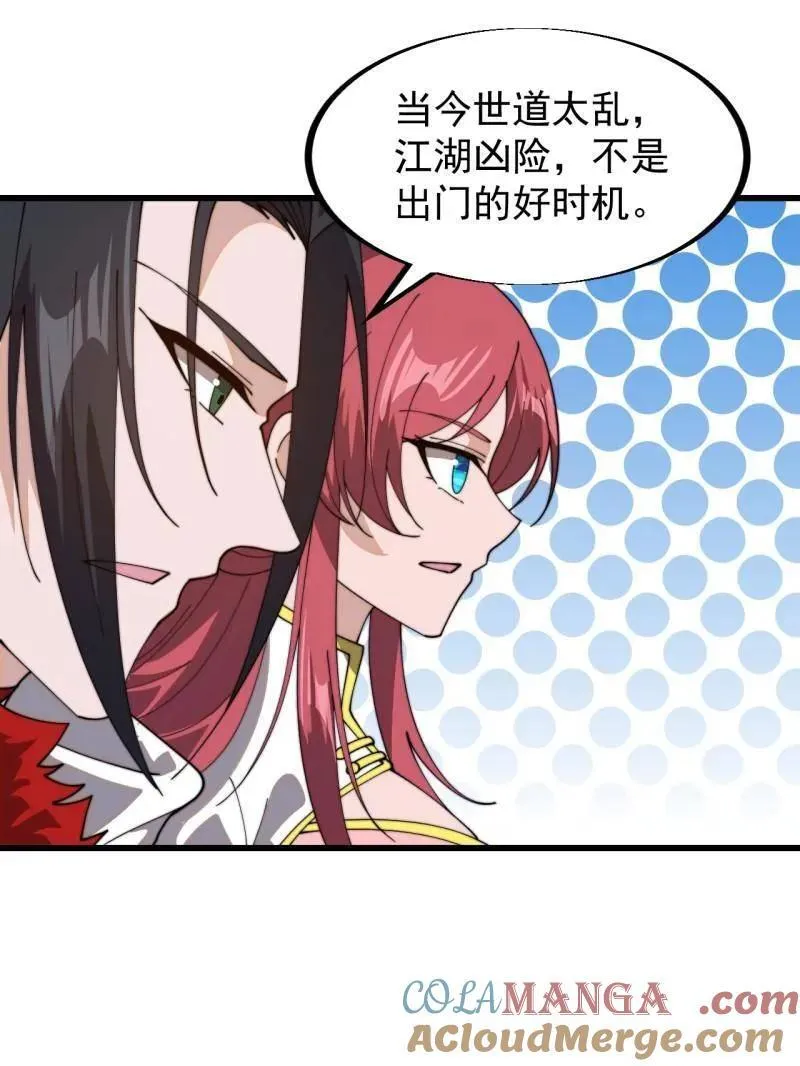 第948话 ：江湖梦 第69页
