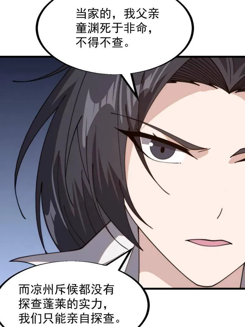 第948话 ：江湖梦 第71页