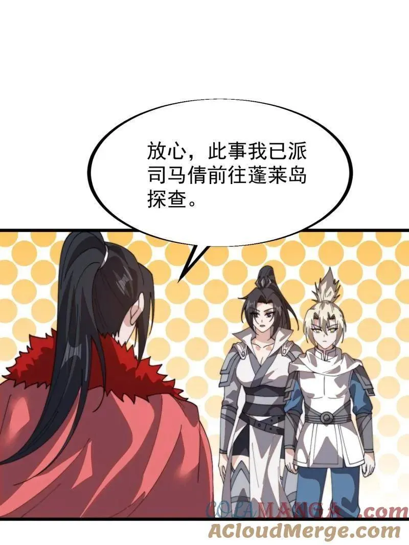 第948话 ：江湖梦 第73页