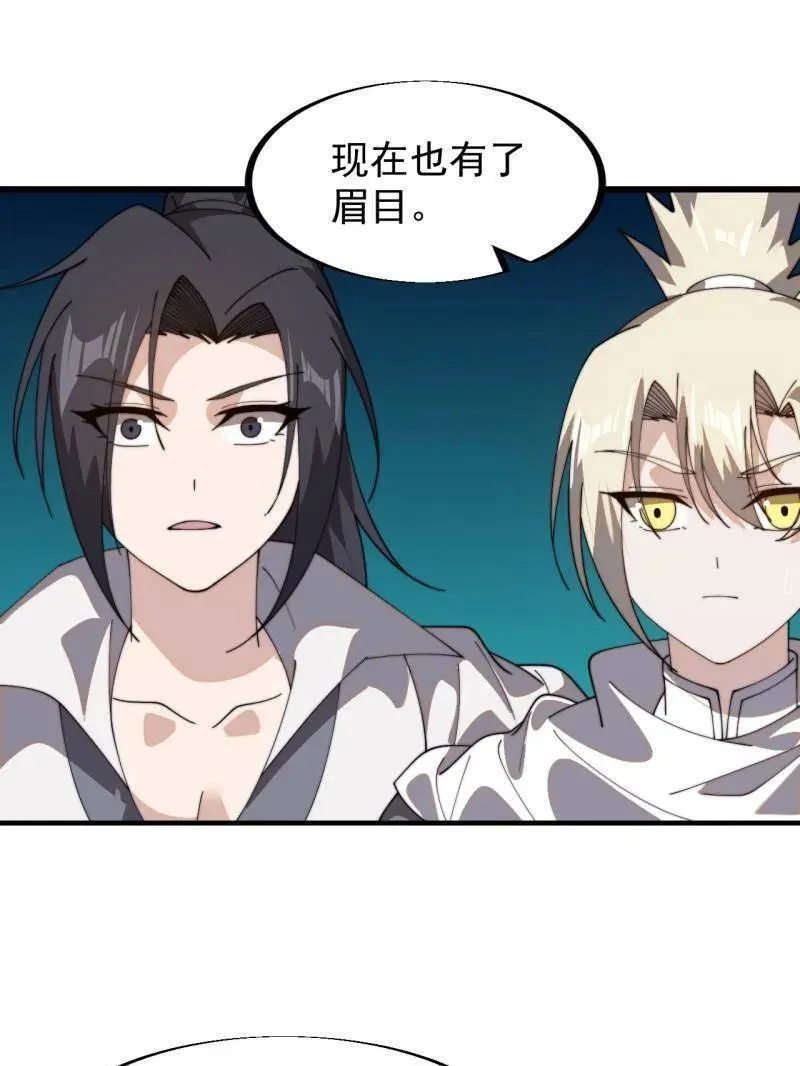 第948话 ：江湖梦 第75页