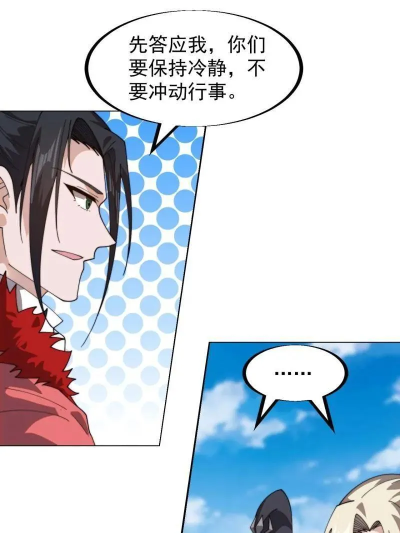 第948话 ：江湖梦 第79页