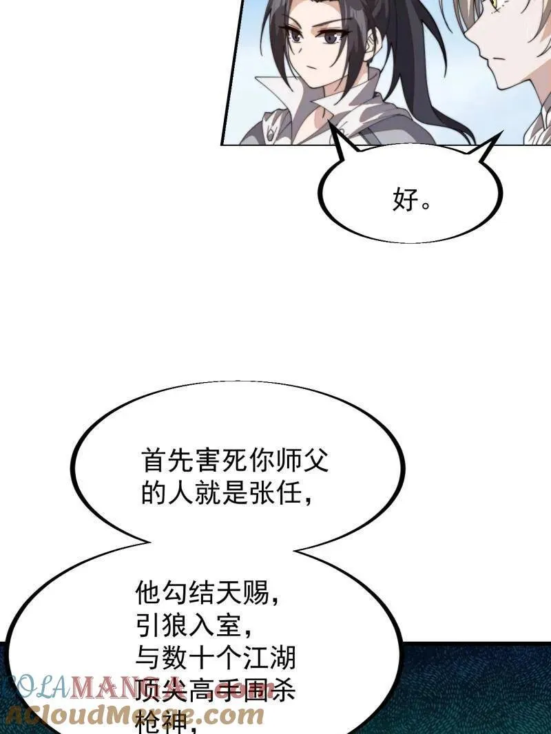 第948话 ：江湖梦 第81页