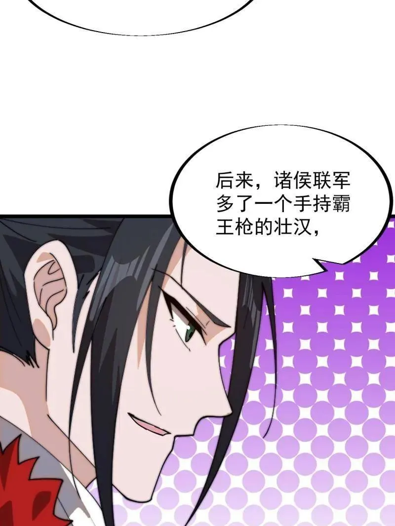 第948话 ：江湖梦 第87页