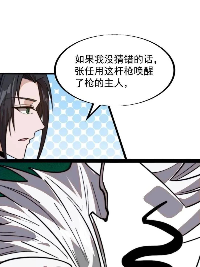 第948话 ：江湖梦 第91页