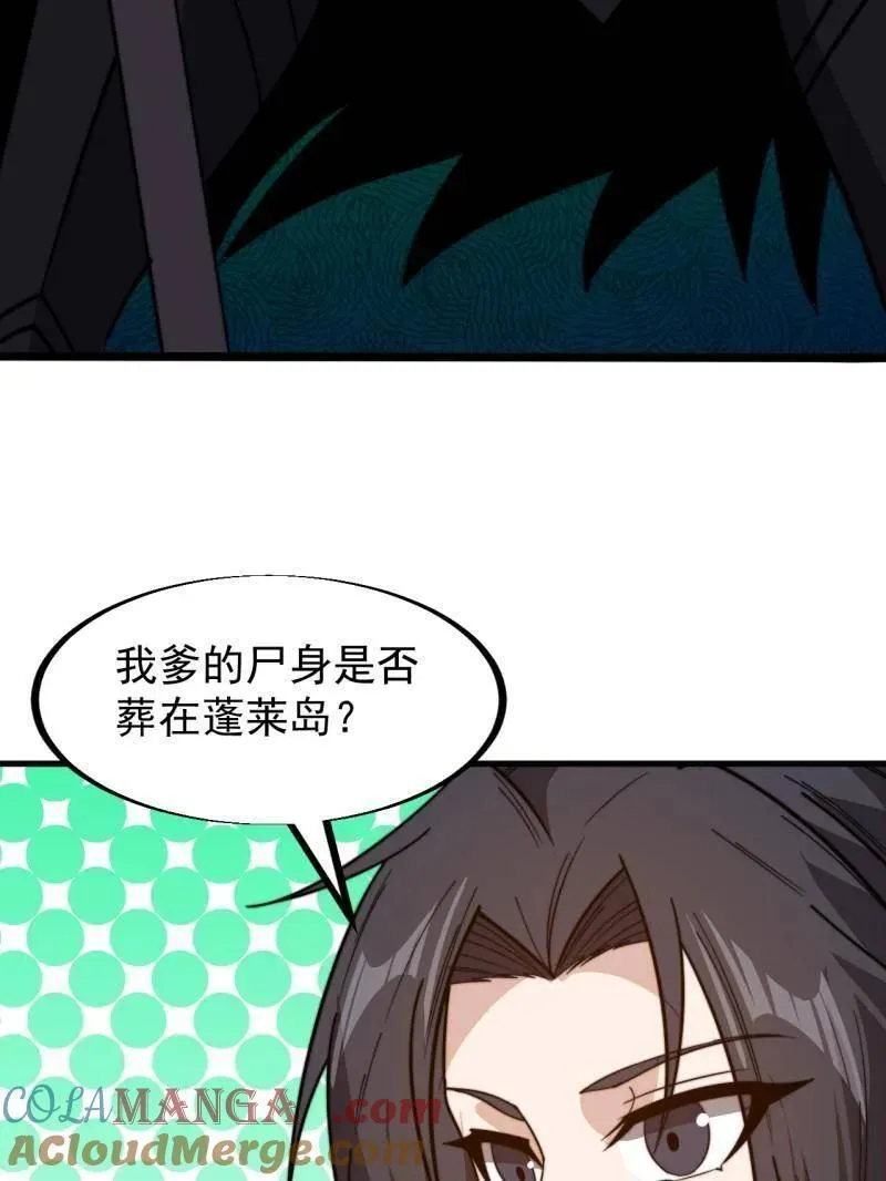 第948话 ：江湖梦 第97页