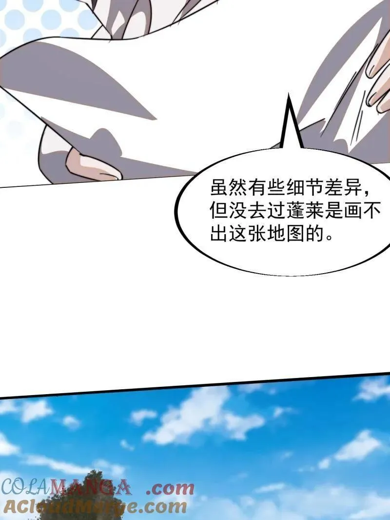 第948话 ：江湖梦 第105页