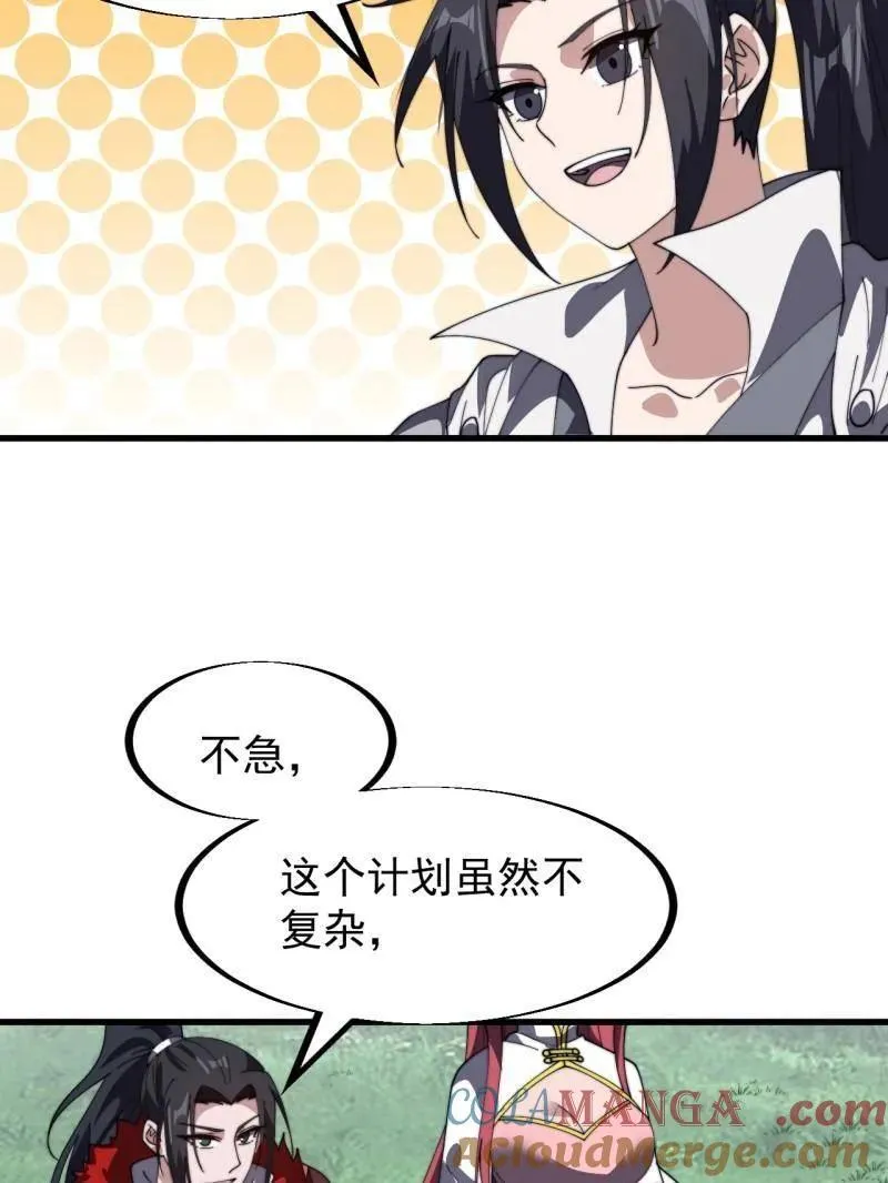 第949话 ：瓶颈期 第19页