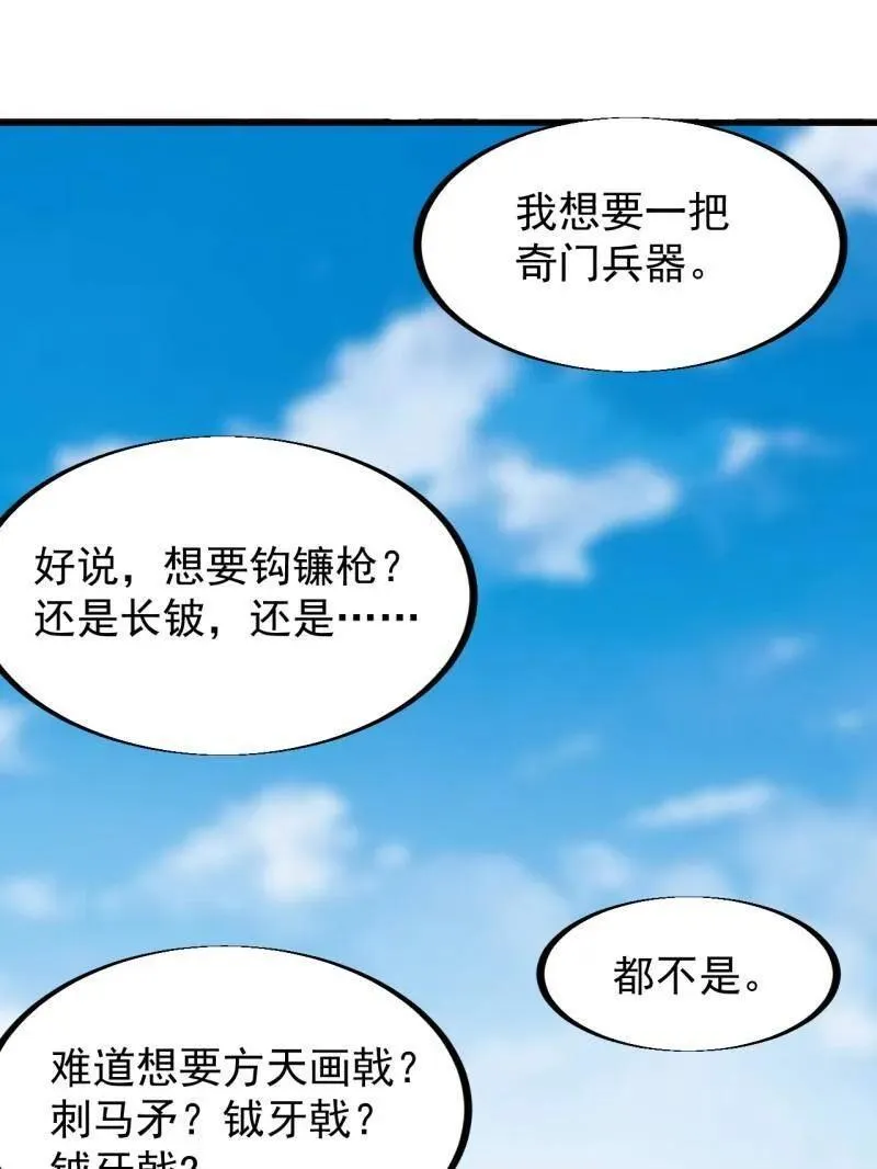 第949话 ：瓶颈期 第29页